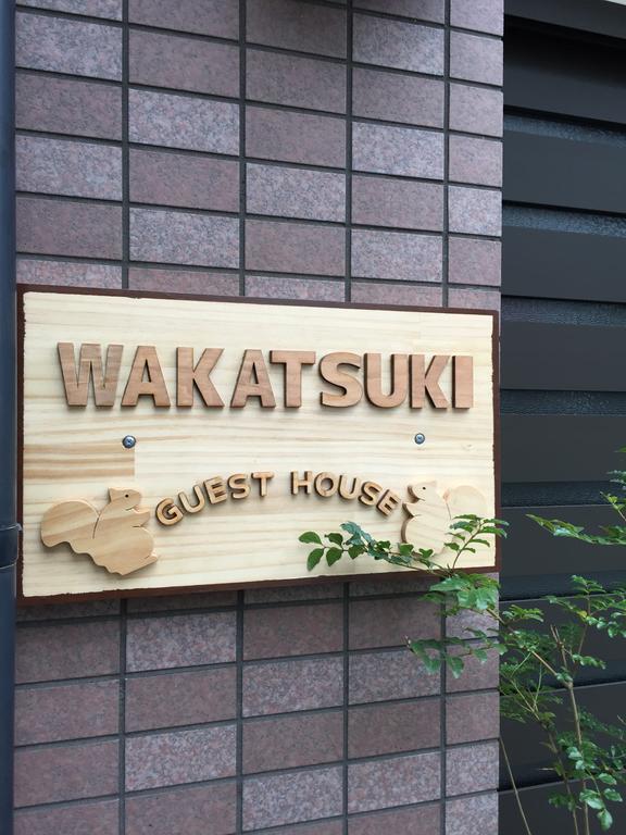 ホテルwakatsuki Осака Екстер'єр фото